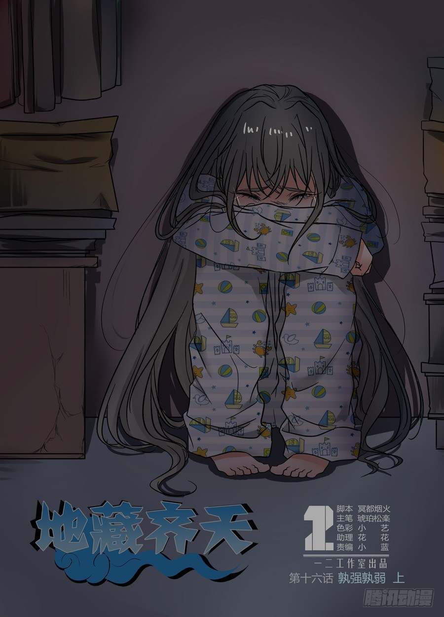 第十六回：孰强孰弱 上-第30话