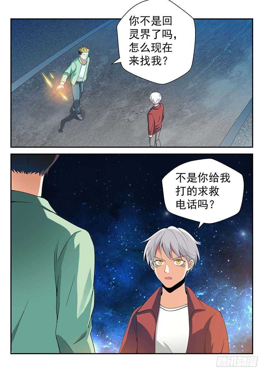 144：奇怪的电话 下-第292话