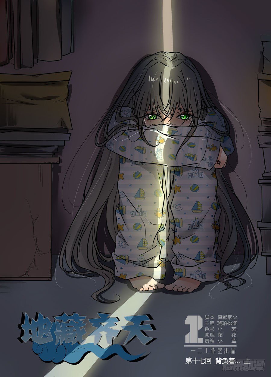 第十七回：背负着&hellip;&hellip; 上-第32话