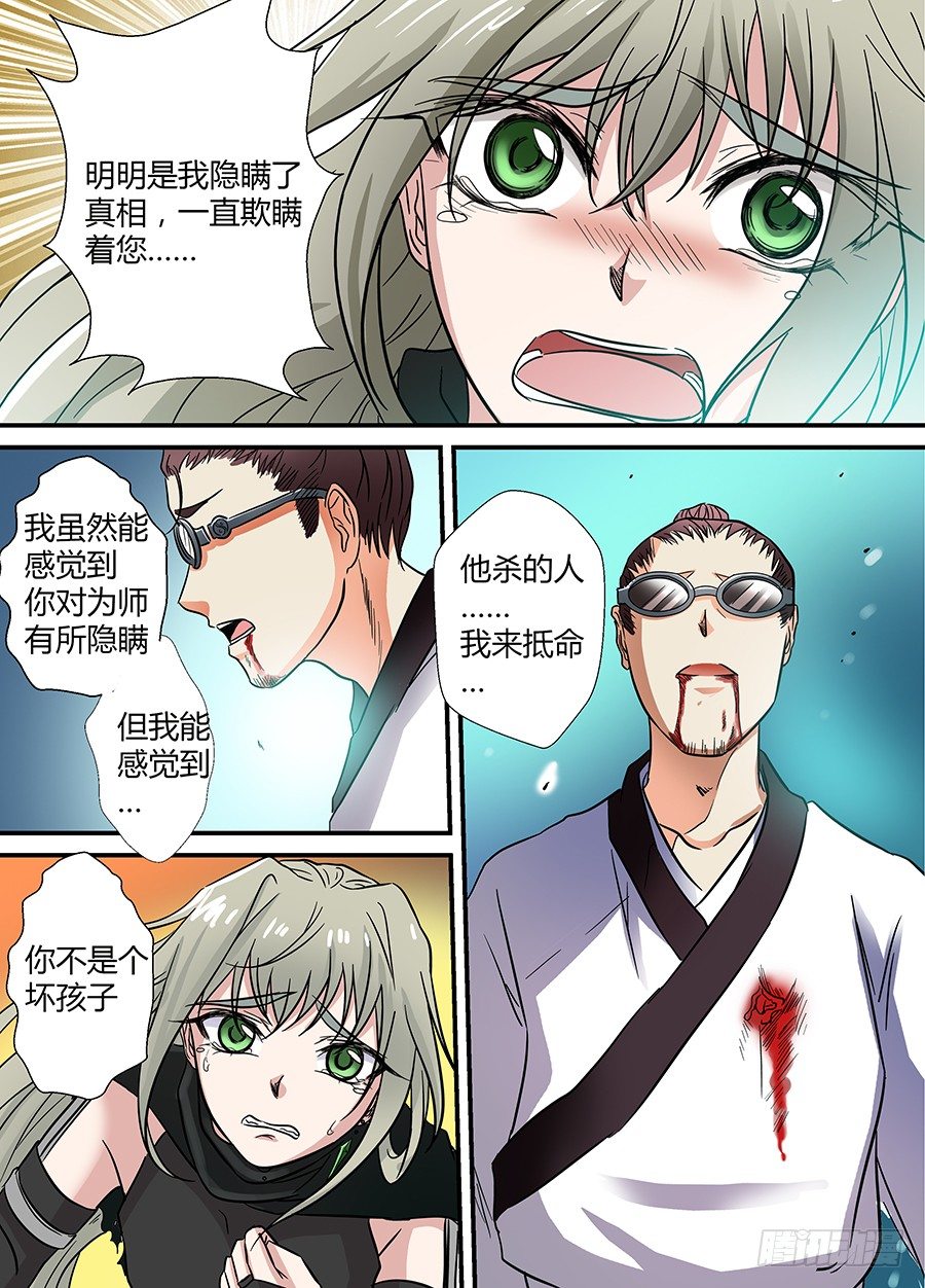 第十八回：师父！ 上8