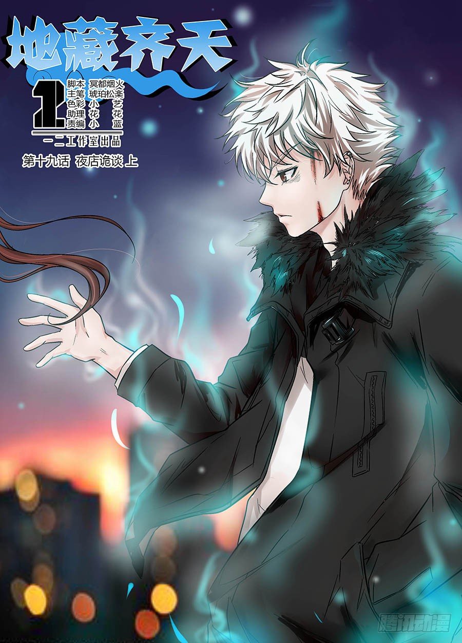 第十九回：夜店诡谈 上-第36话