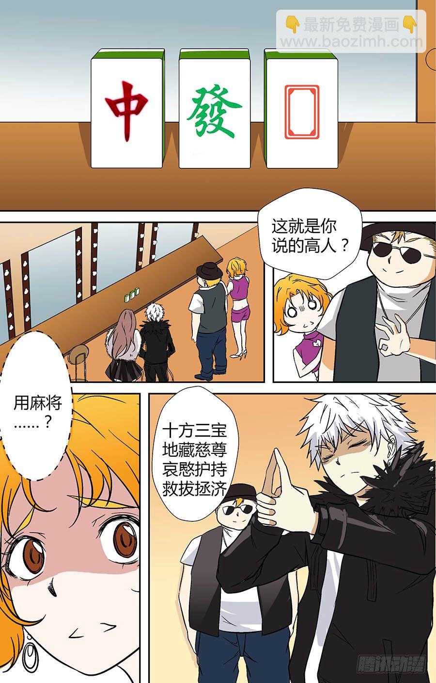 第二十一回：阴魂入体 上-第40话