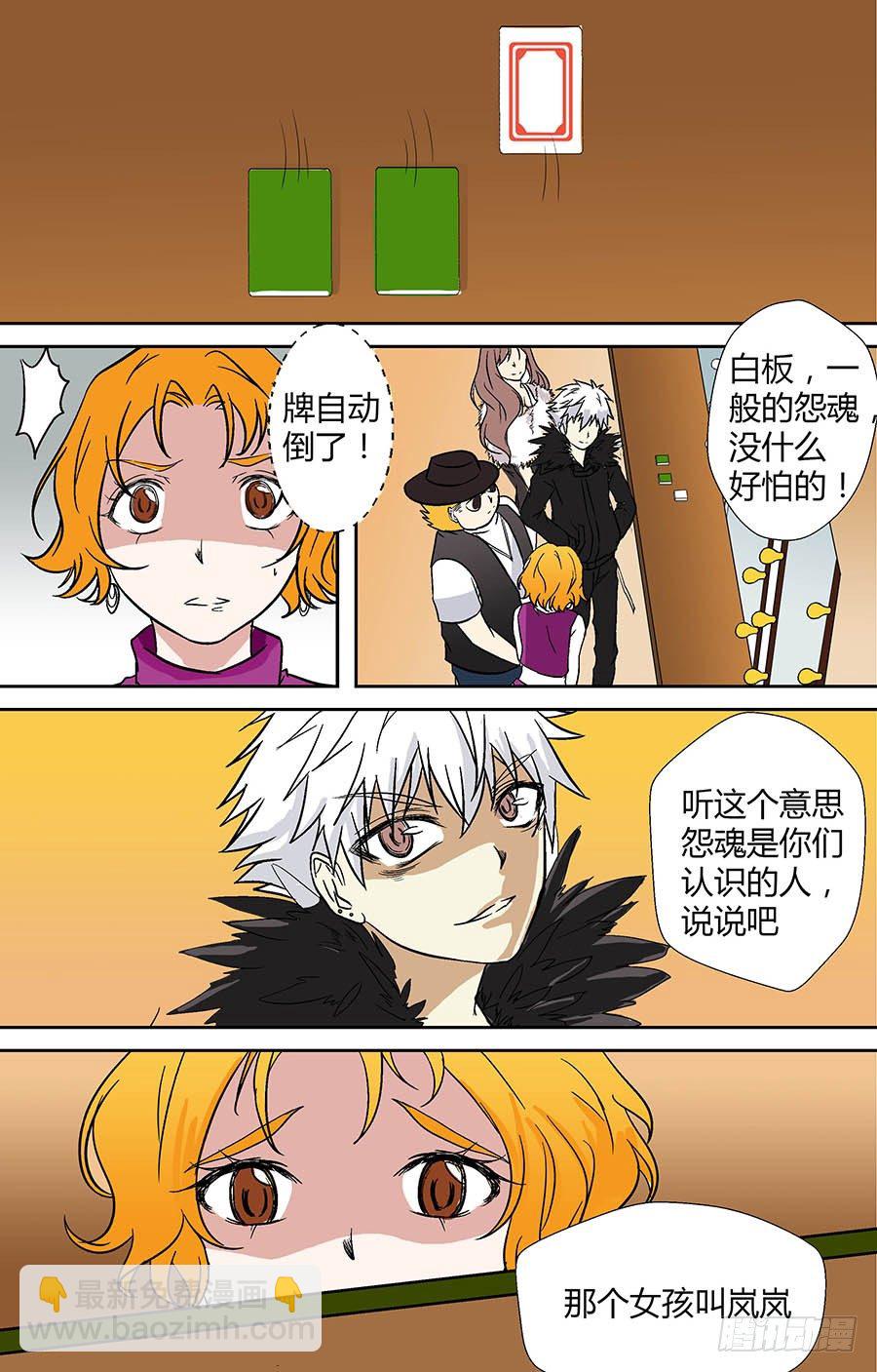 第二十一回：阴魂入体 上-第40话