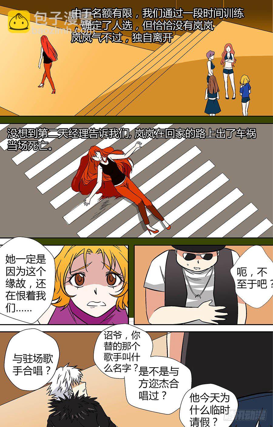 第二十一回：阴魂入体 上-第40话