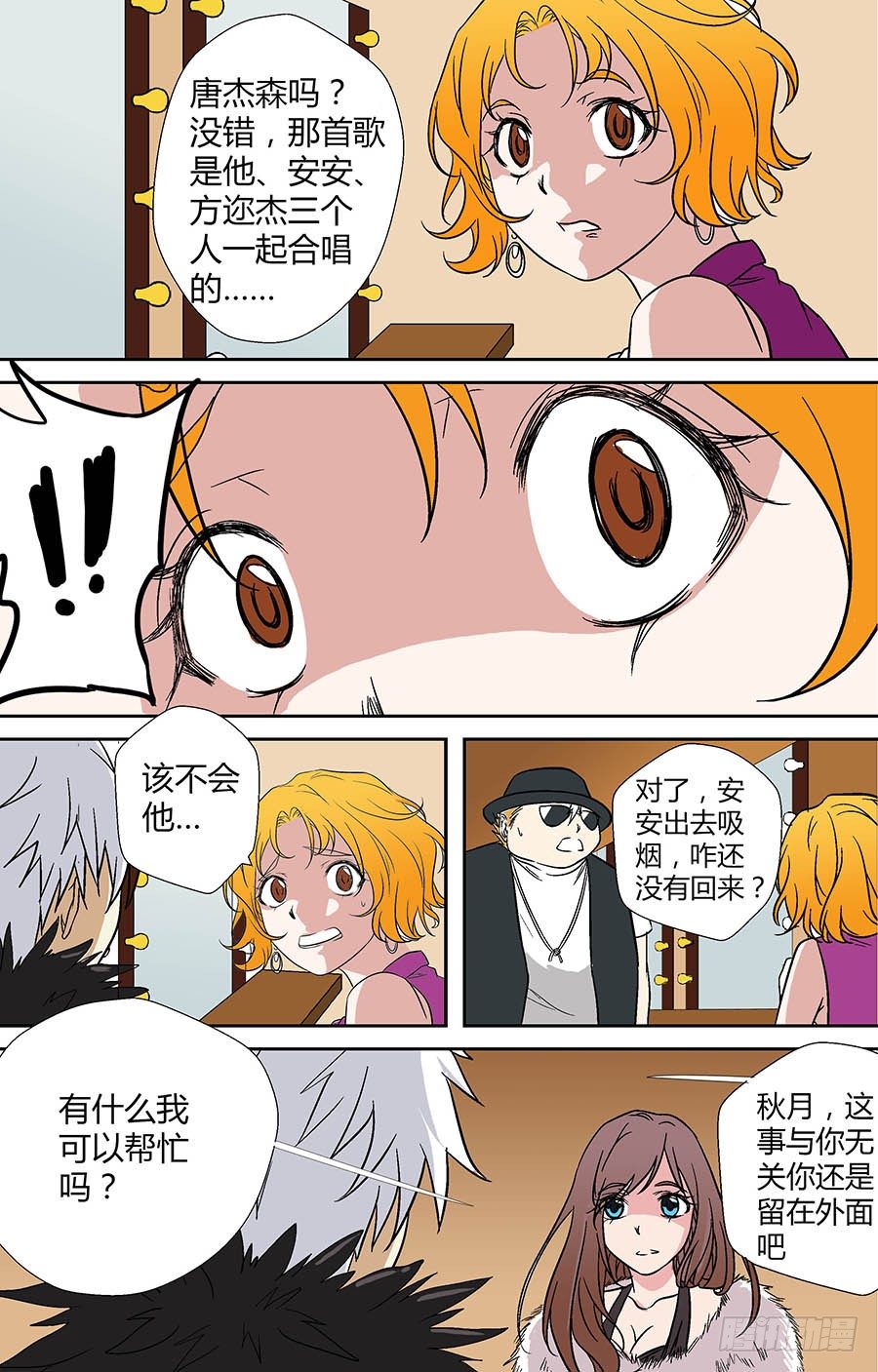 第二十一回：阴魂入体 上-第40话