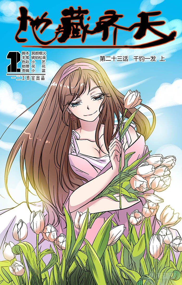 第二十三回：千钧一发 上-第44话