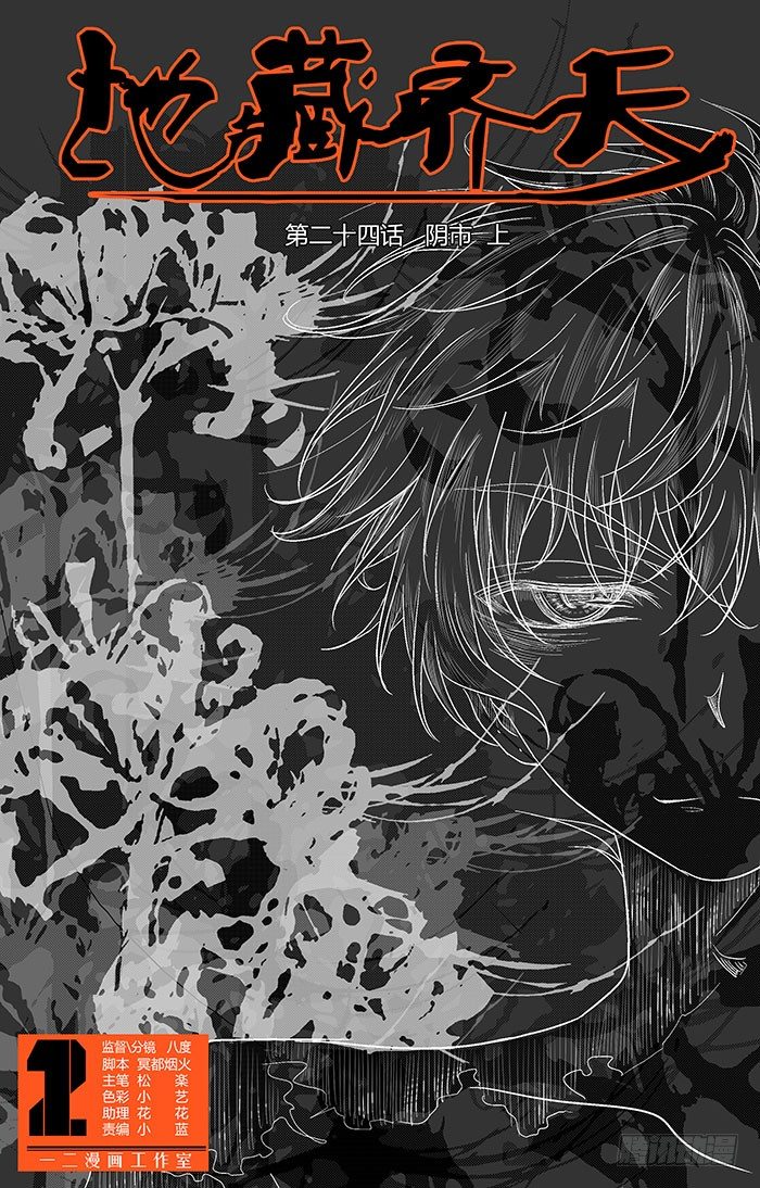 第二十四回：阴市 上-第46话