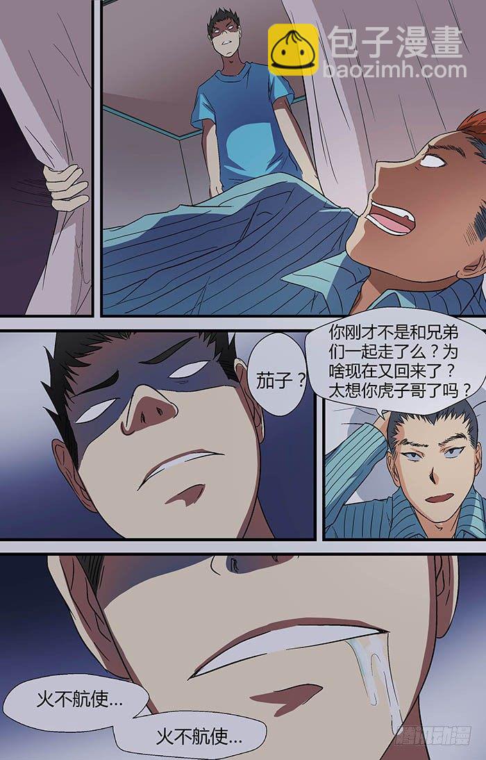 第二十五回：&ldquo;茄子&rdquo; 上-第48话