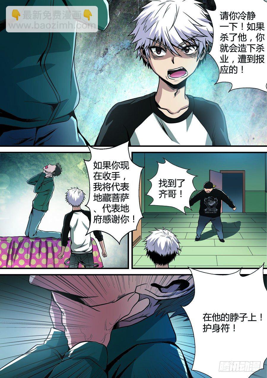 第四回：守护 上-第6话