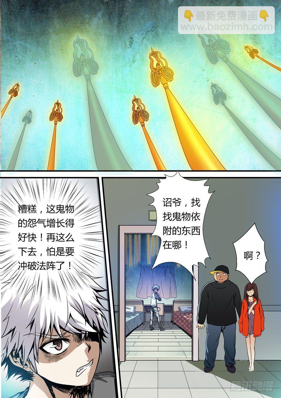 第四回：守护 上-第6话