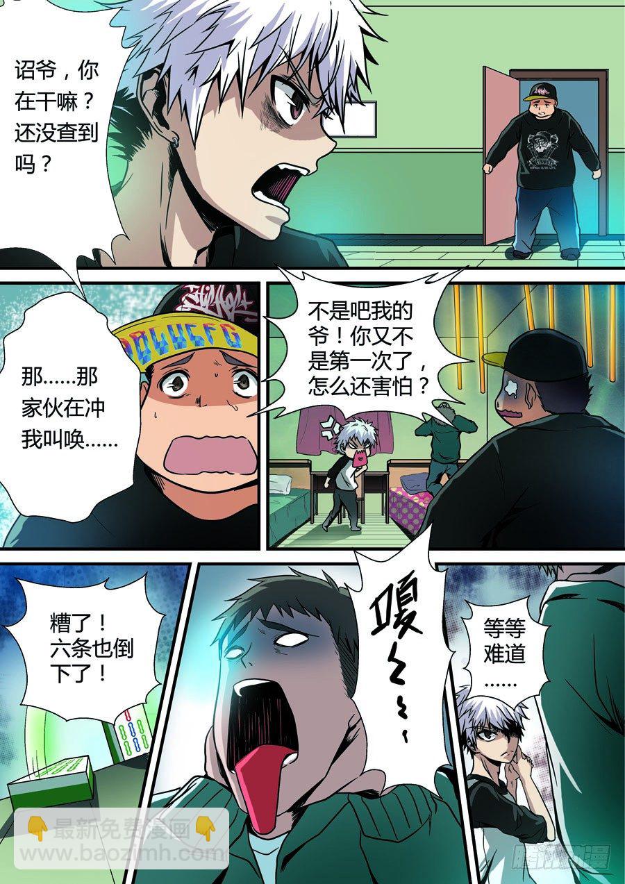 第四回：守护 上-第6话