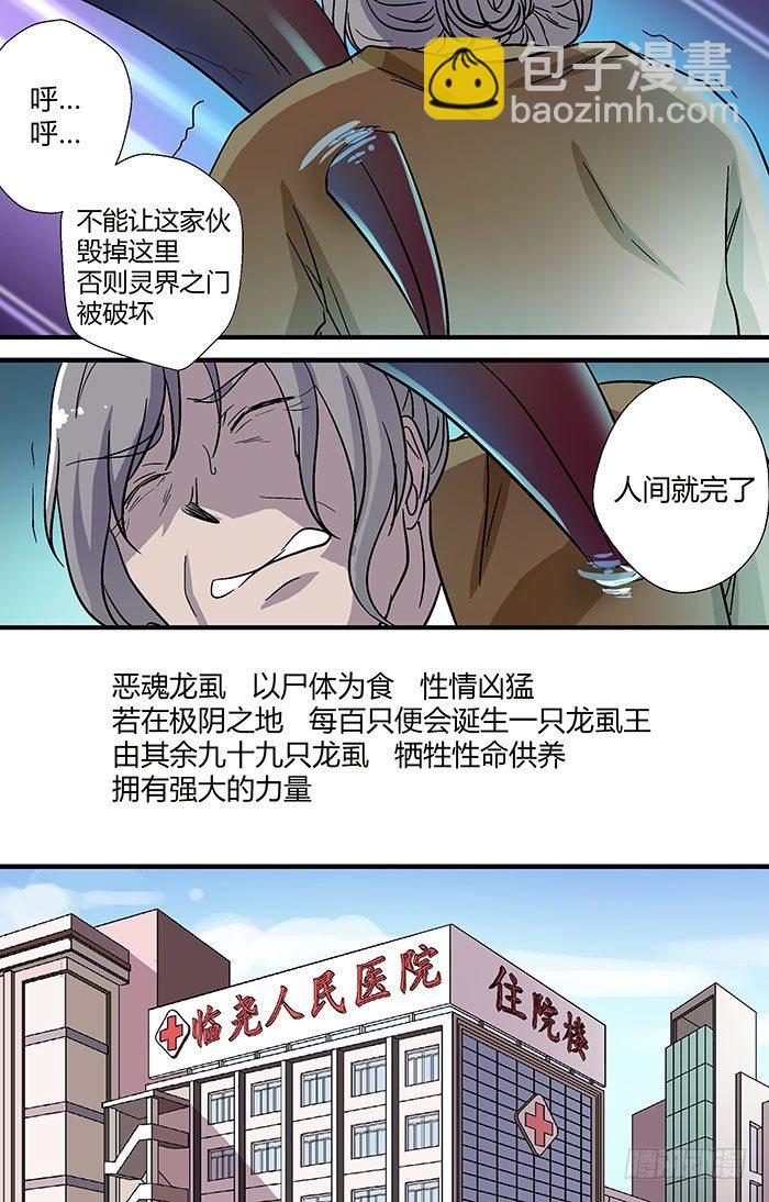 第二十七回：刘奶奶 上-第52话