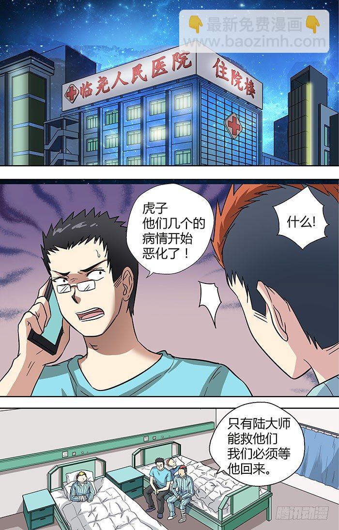 第二十八回：旺财.对儿将 上-第54话