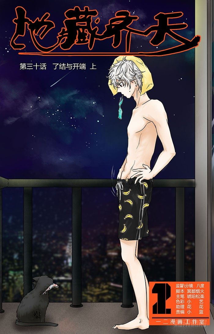 第三十回：了结与开端 上-第58话