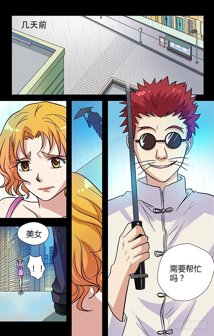 第三十一回：笑笑的复仇 上-第60话