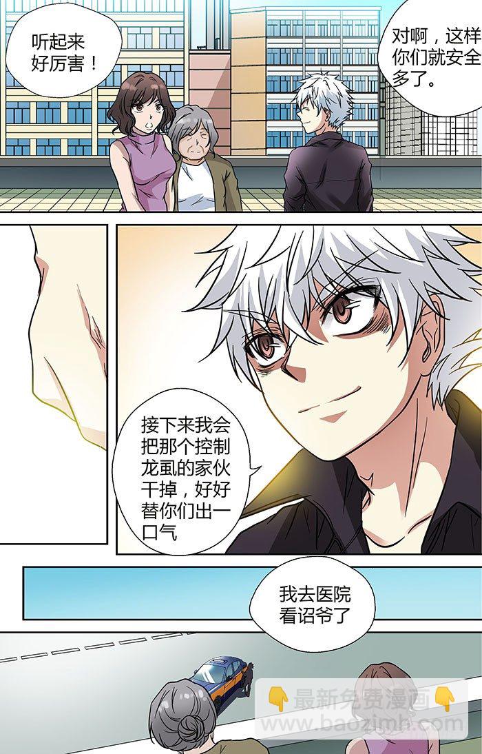 第三十一回：笑笑的复仇 上-第60话