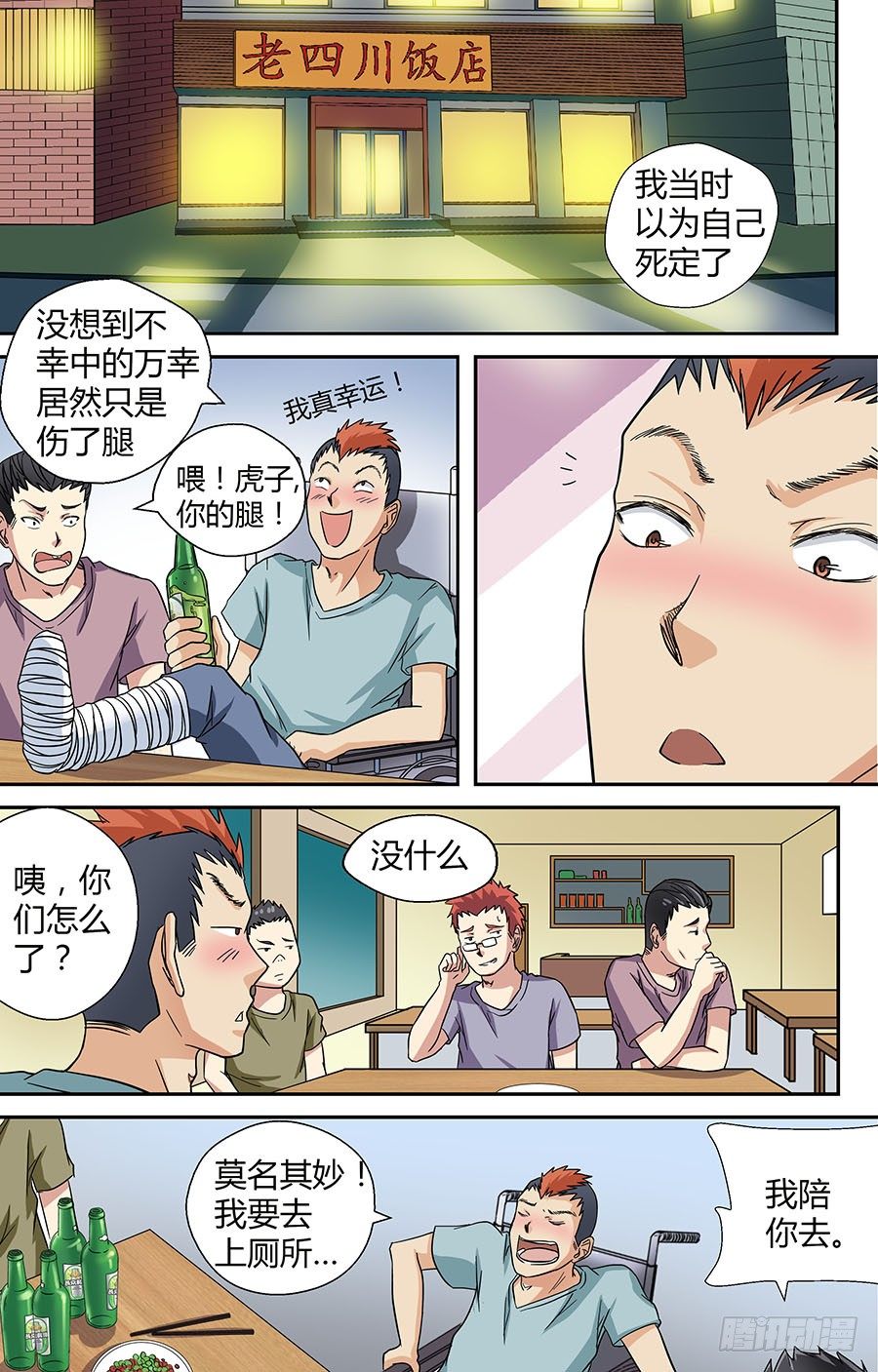 第三十二回：黄小威 上-第62话