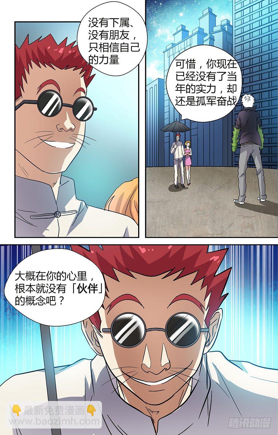 第三十三回：默契的伙伴 上-第64话