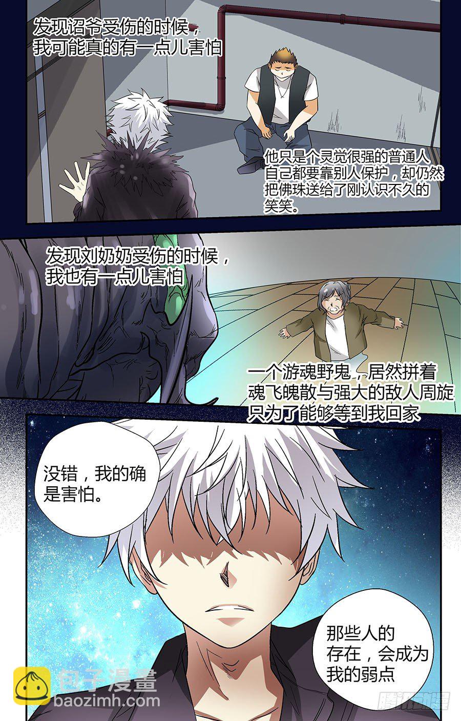 第三十三回：默契的伙伴 上-第64话