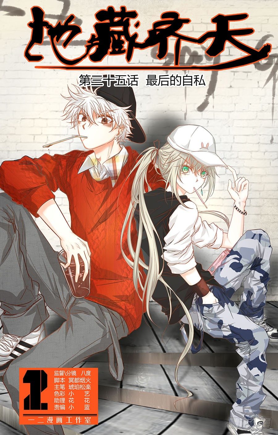 第三十五回：最后的自私 上-第68话