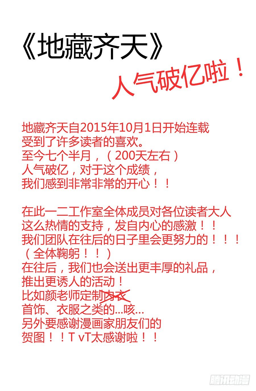 漫画家贺图-第70话