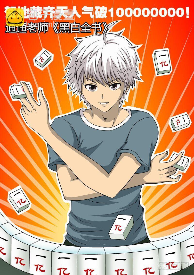 漫画家贺图-第70话