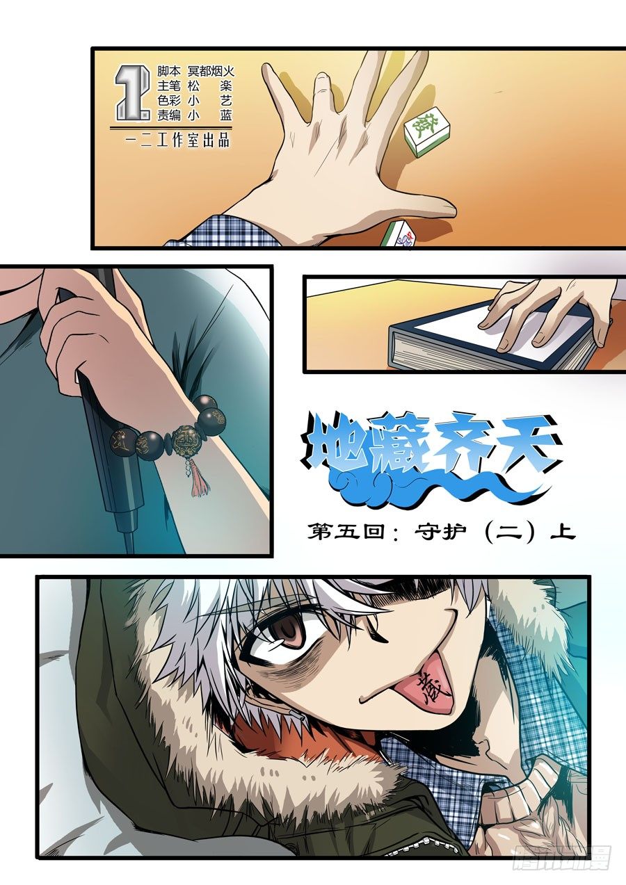 第五回：守护2 上-第8话