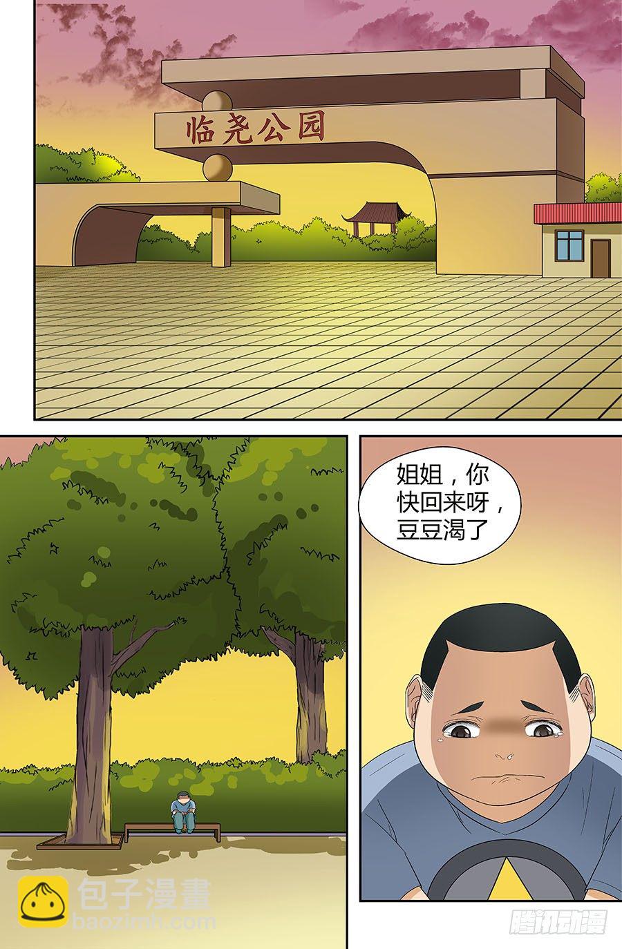 第三十六回：弟弟 下-第72话