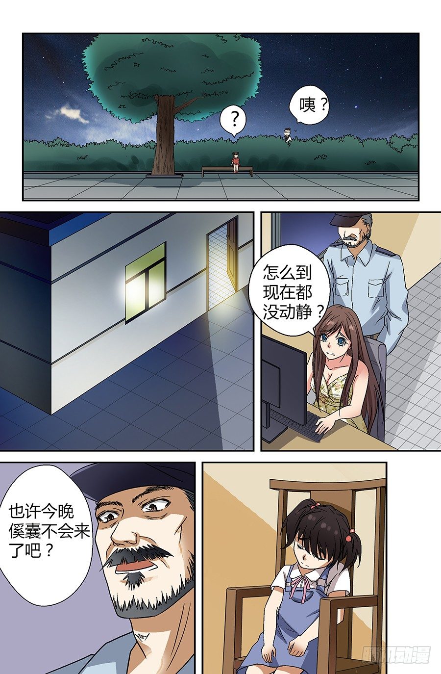 第三十八回：圈套 下-第76话