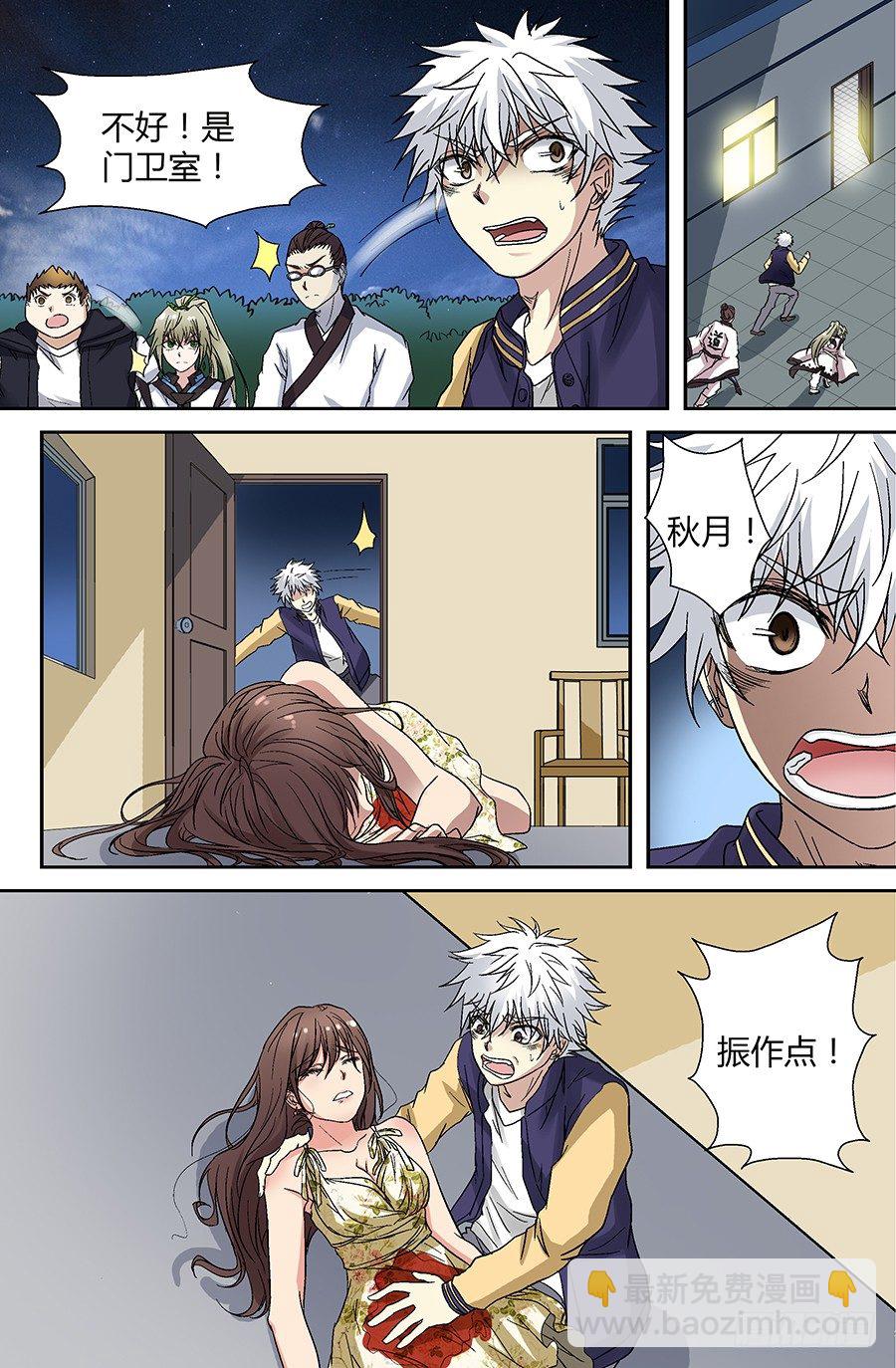 第三十八回：圈套 下-第76话