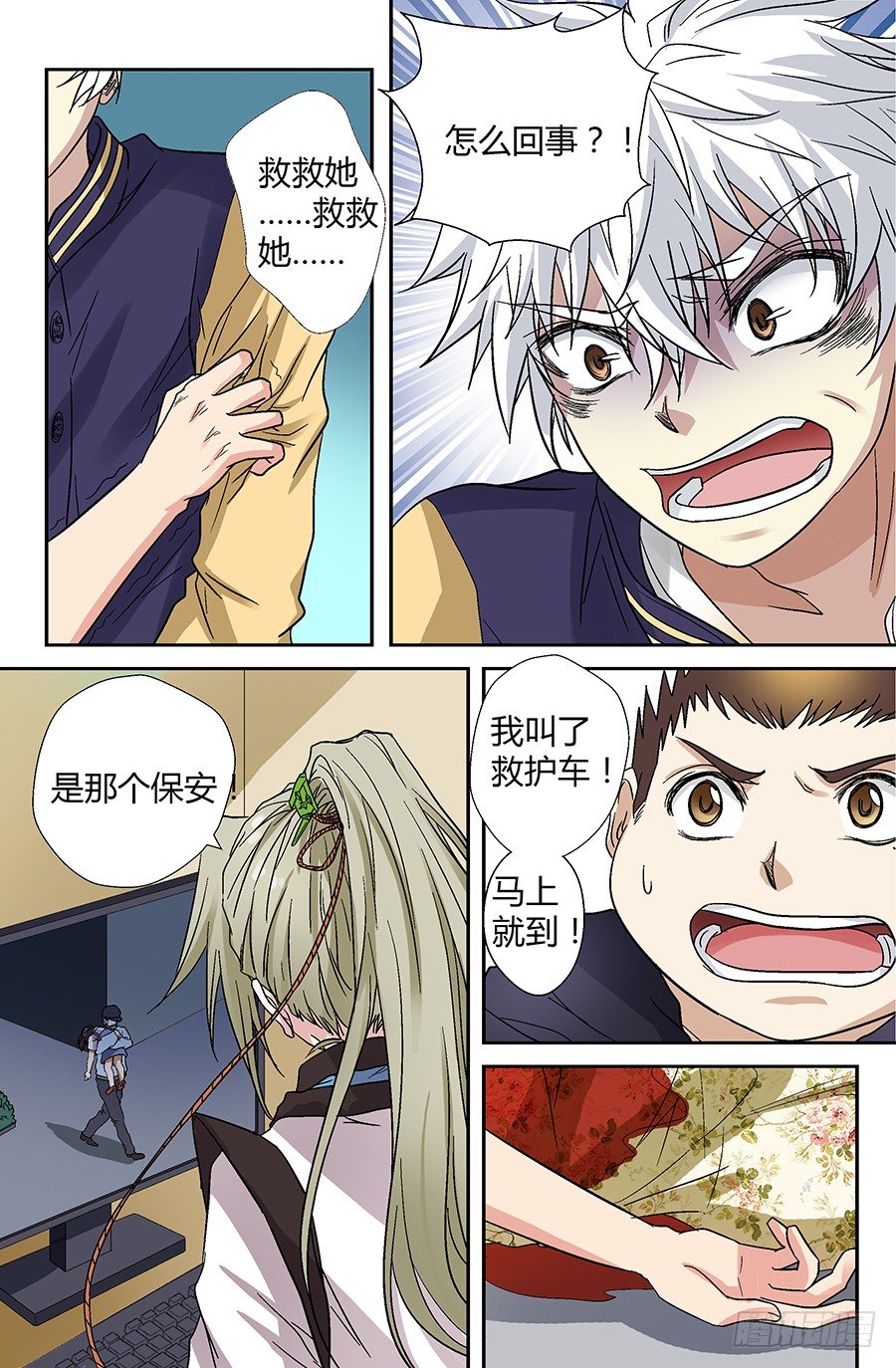 第三十八回：圈套 下-第76话