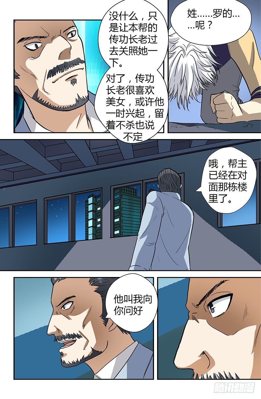 第四十回：长老 下-第80话