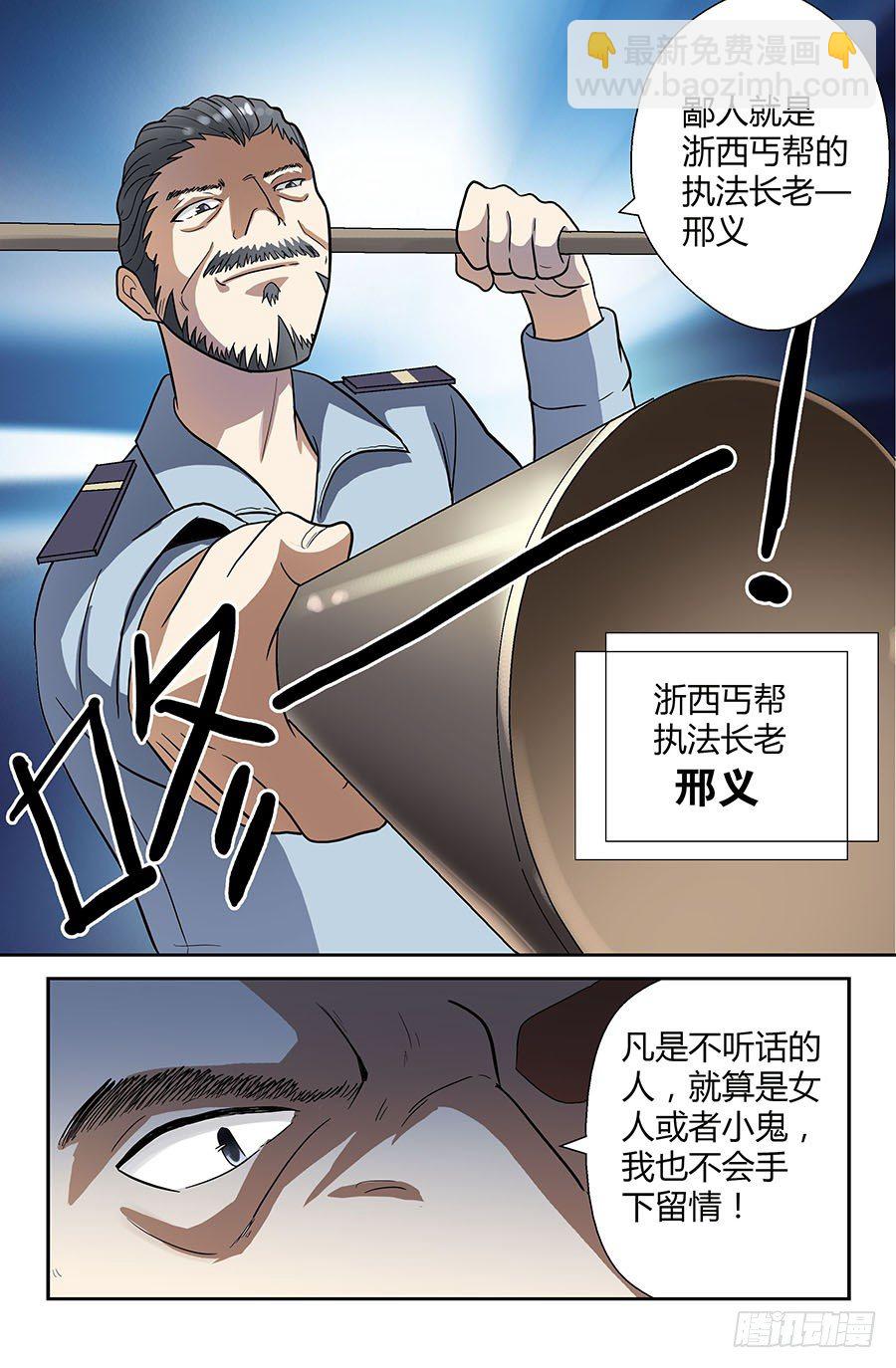 第四十回：长老 下-第80话