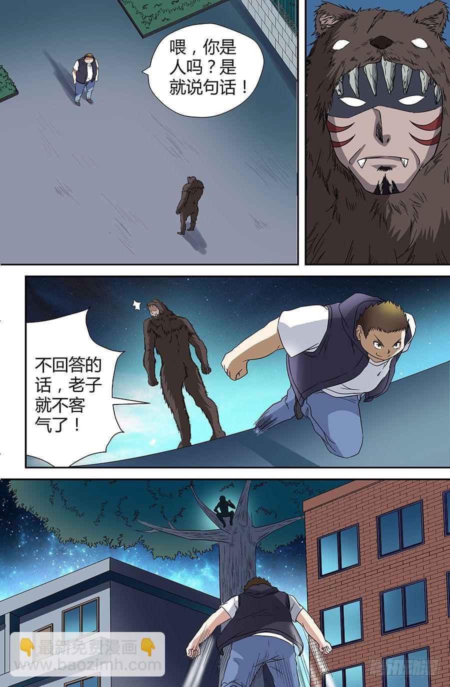 第四十一回：人熊 下-第82话