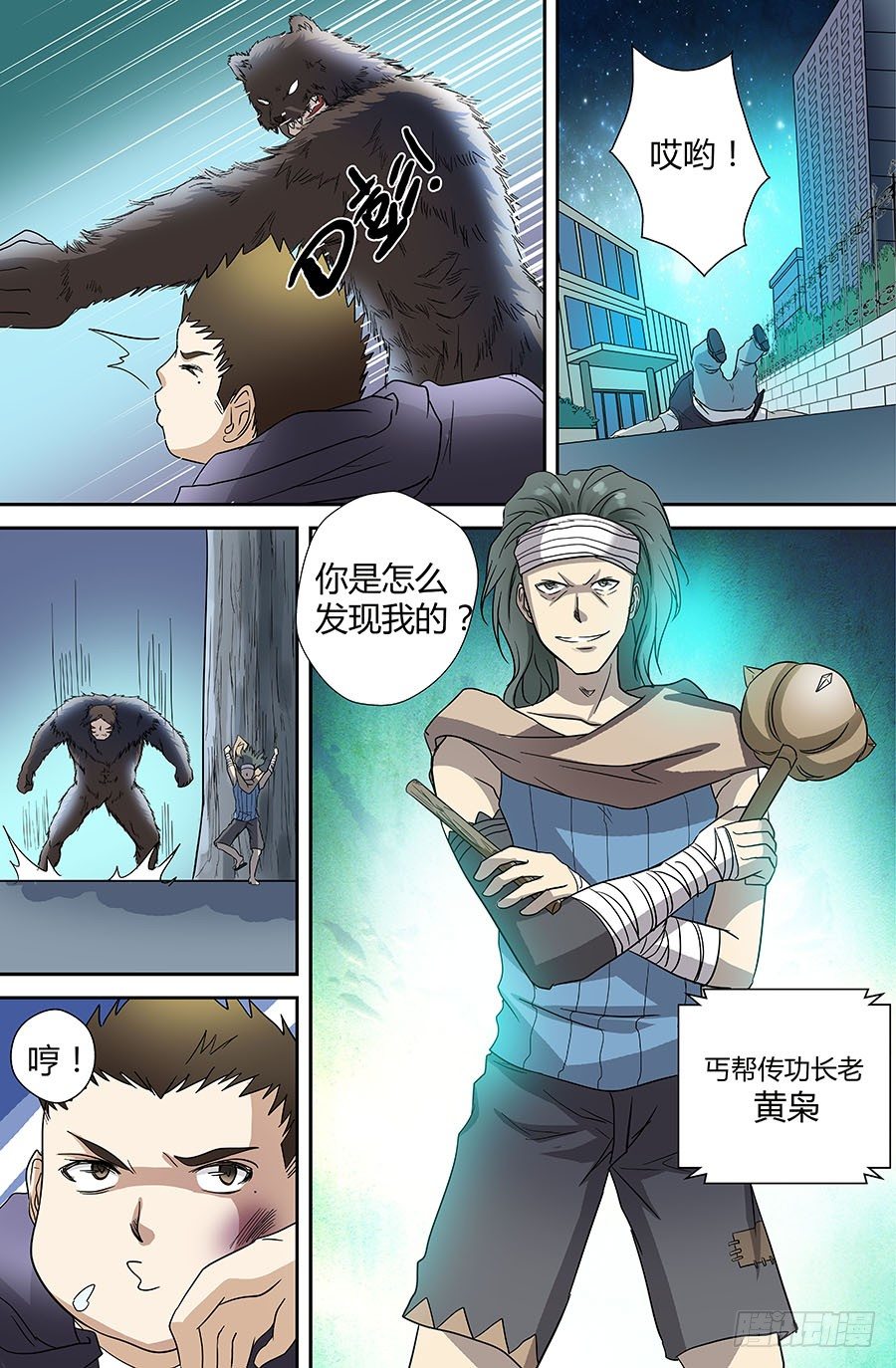 第四十一回：人熊 下-第82话