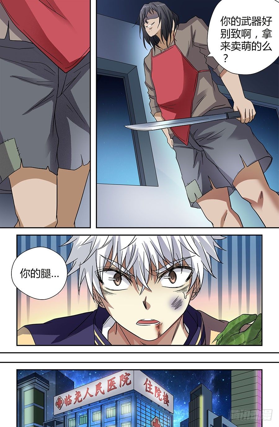 第四十二回：断肢再续 下-第84话