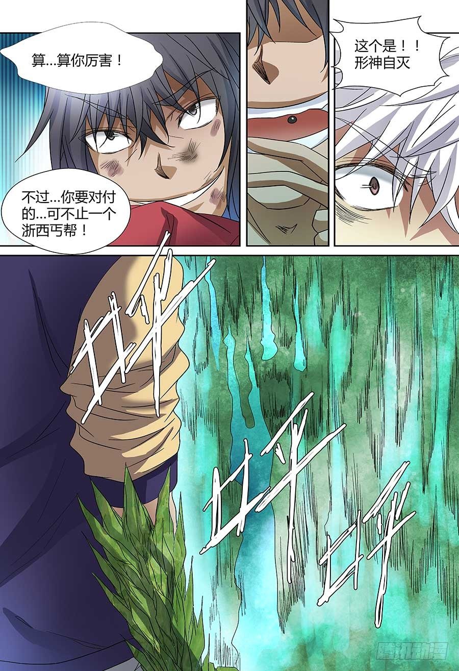 第四十三回：陷阱 下-第86话