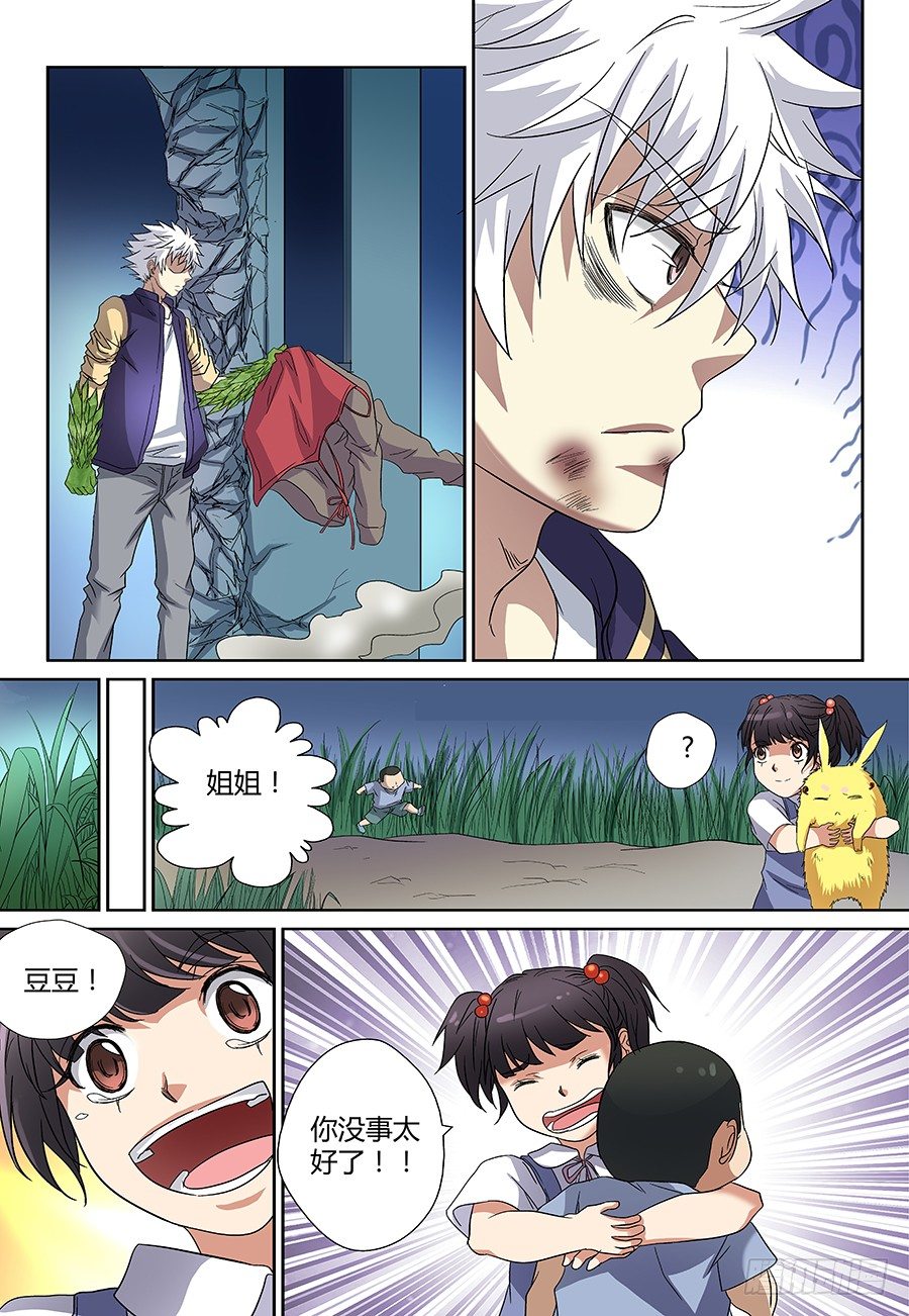 第四十三回：陷阱 下-第86话