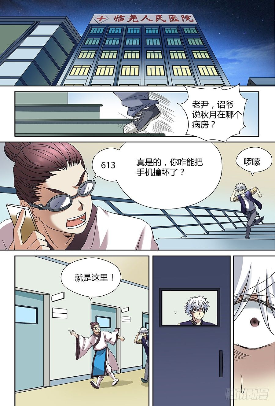 第四十三回：陷阱 下-第86话