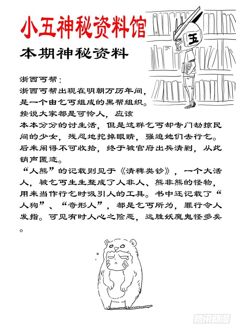 第四十三回：陷阱 下-第86话