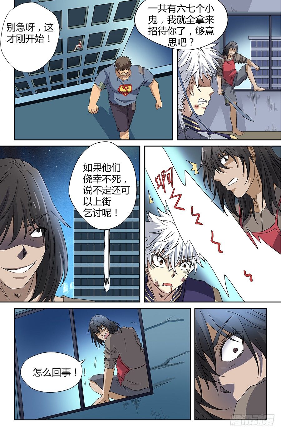 第四十三回：陷阱 下-第86话