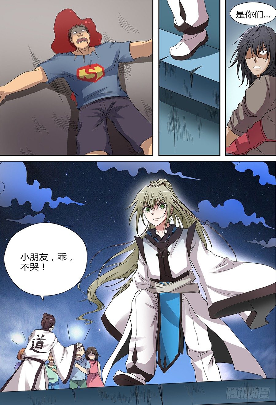 第四十三回：陷阱 下-第86话