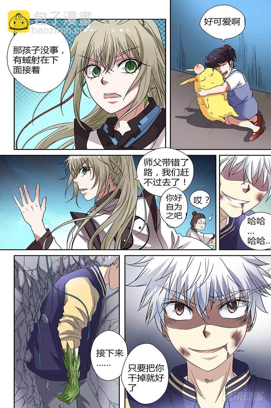 第四十三回：陷阱 下-第86话