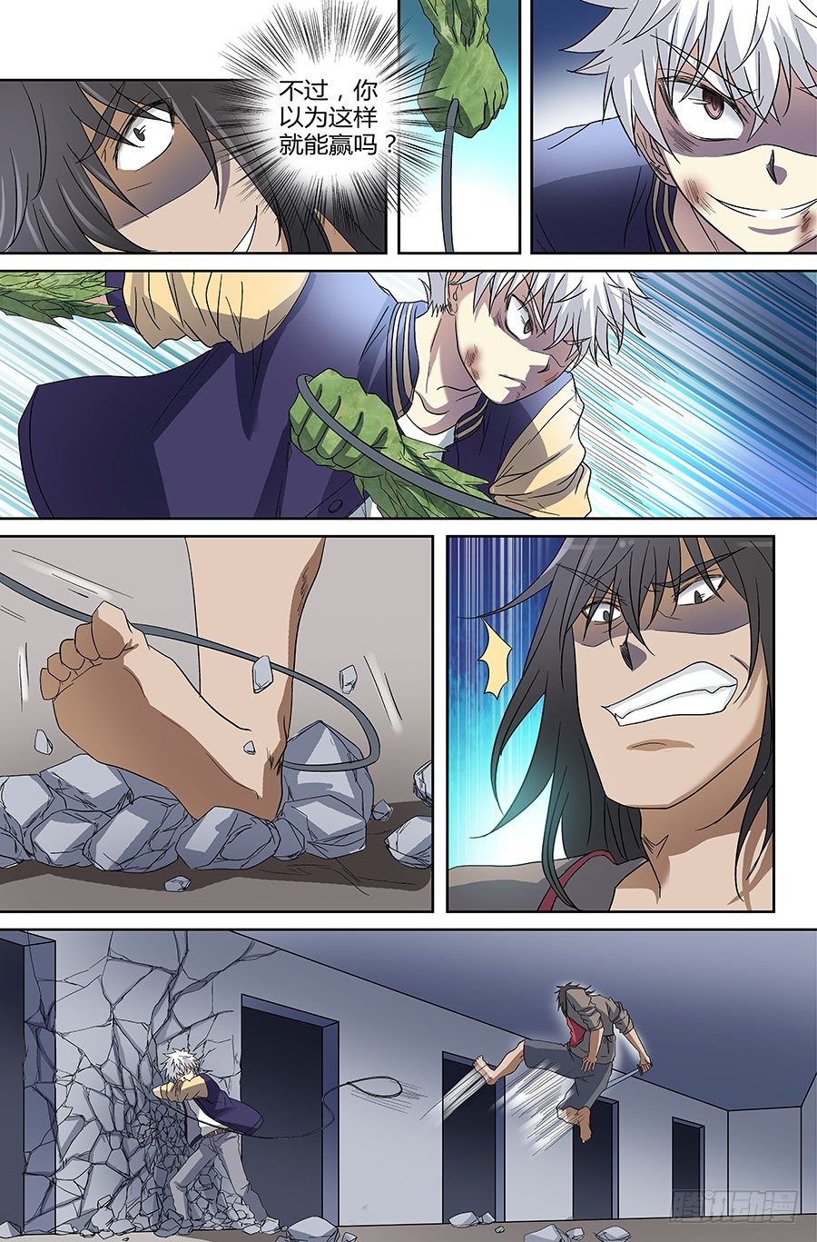 第四十三回：陷阱 下-第86话