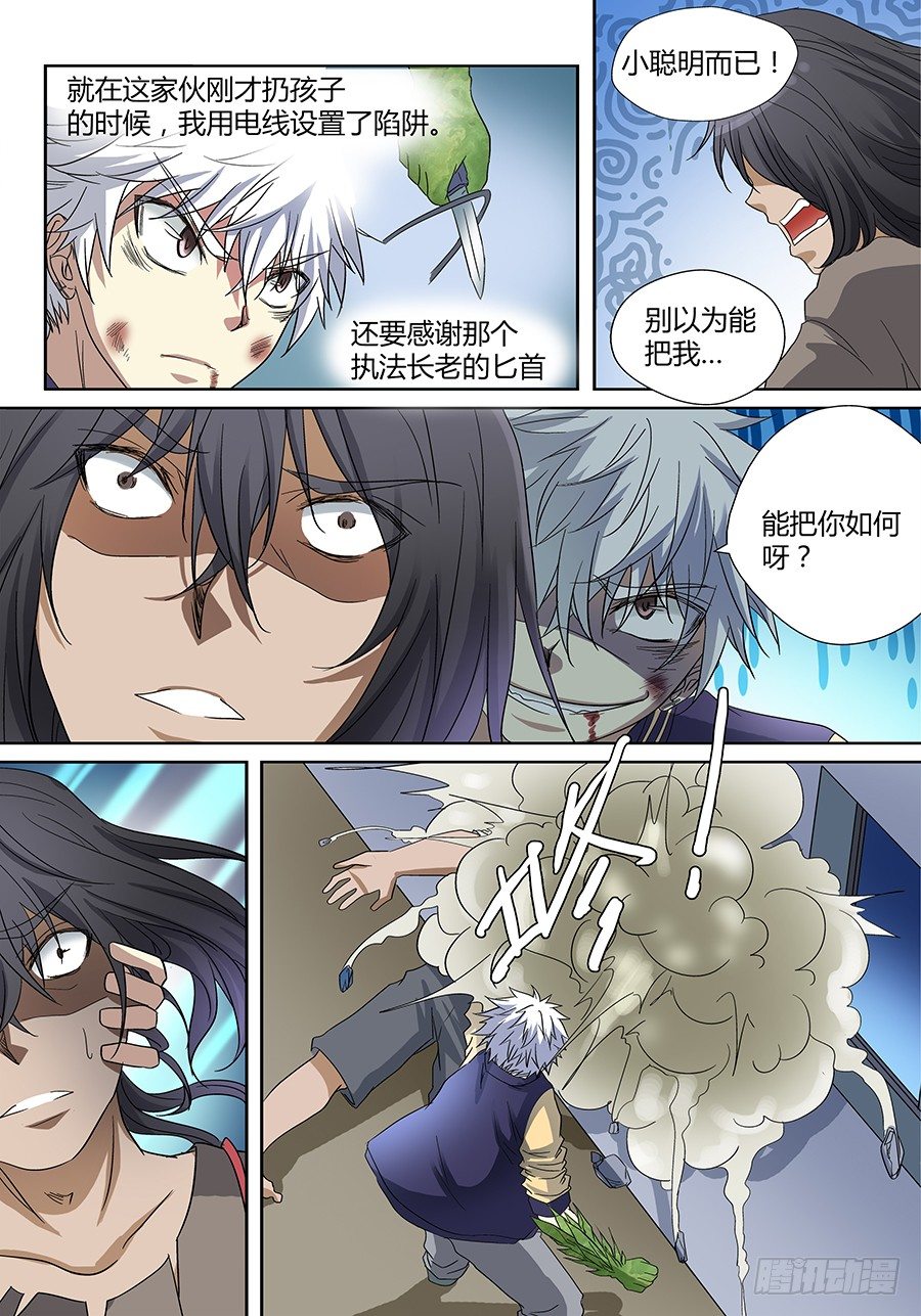 第四十三回：陷阱 下-第86话