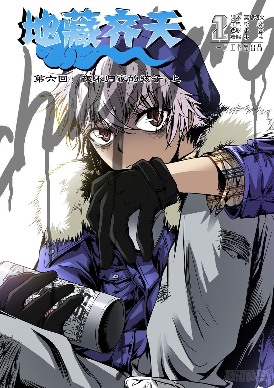 第六回：夜不归家的孩子 上-第10话
