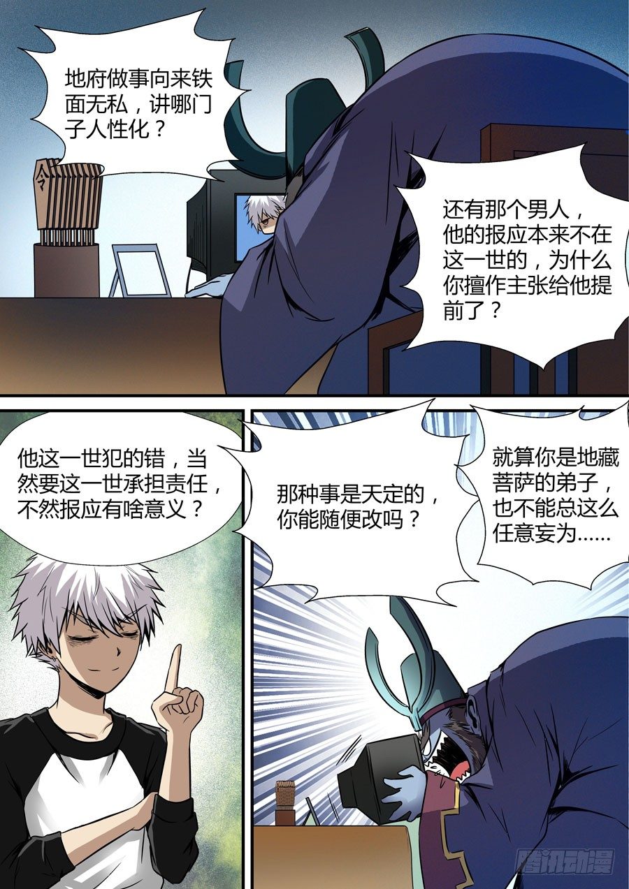 第六回：夜不归家的孩子 上-第10话