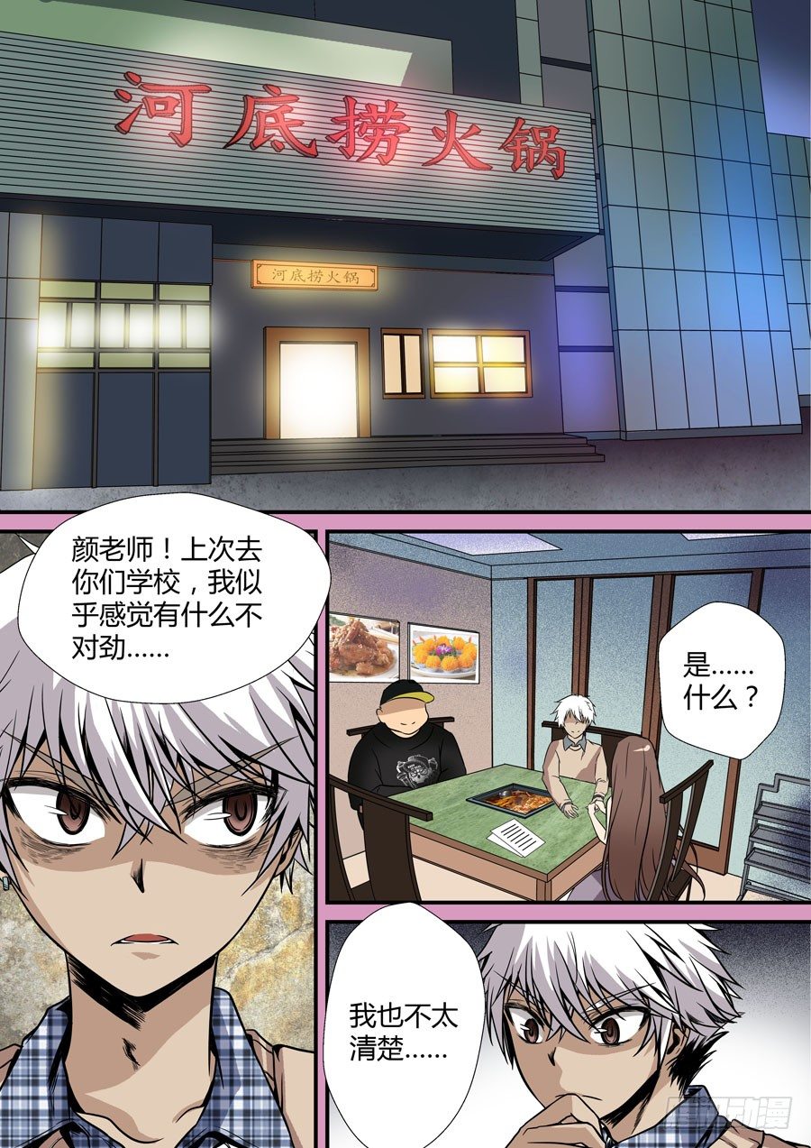 第六回：夜不归家的孩子 上-第10话