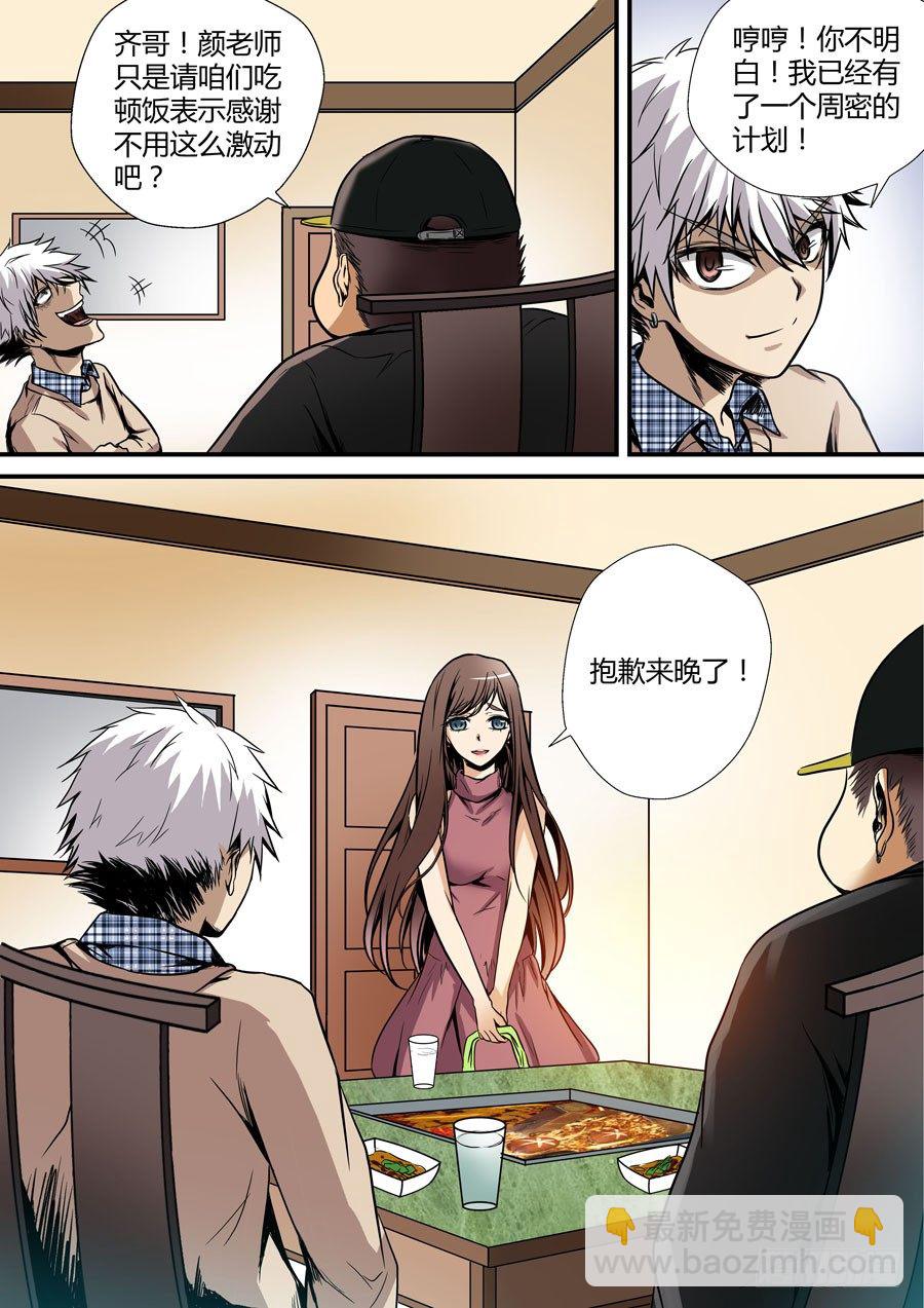 第六回：夜不归家的孩子 上-第10话