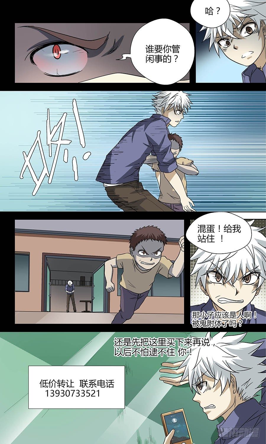 第四十八回：奇怪的小鬼 下-第96话